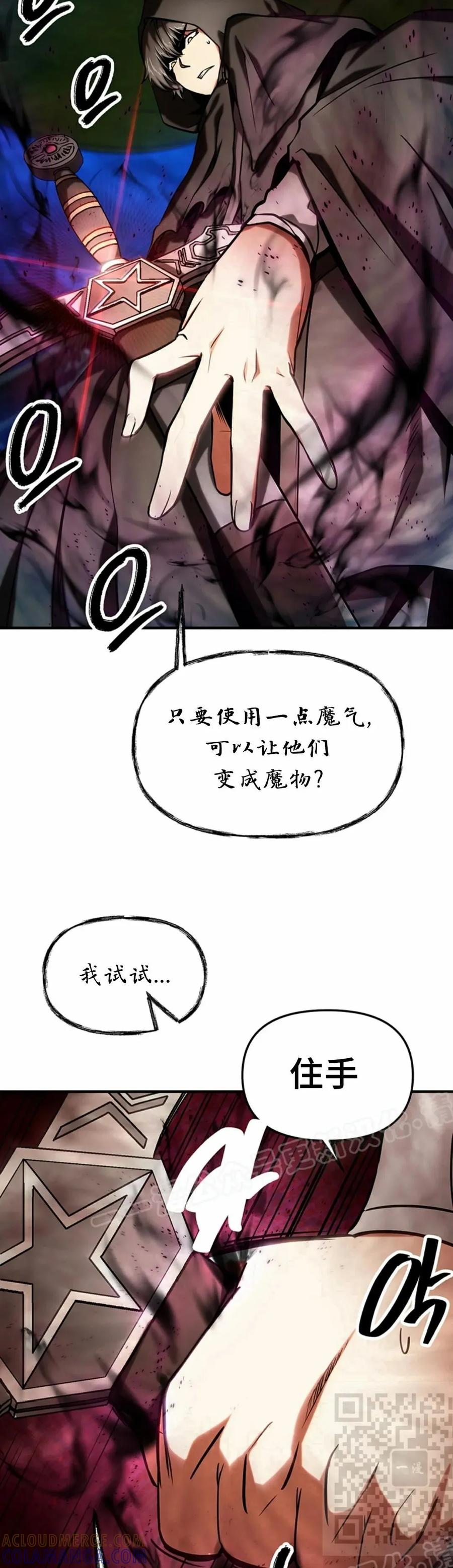 《在疯狂世界里当配角》第9集 第49页