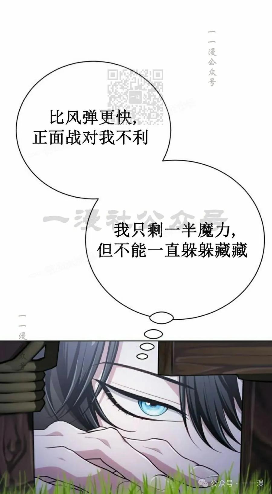 《转世的9级大魔法师》第9集 第51页