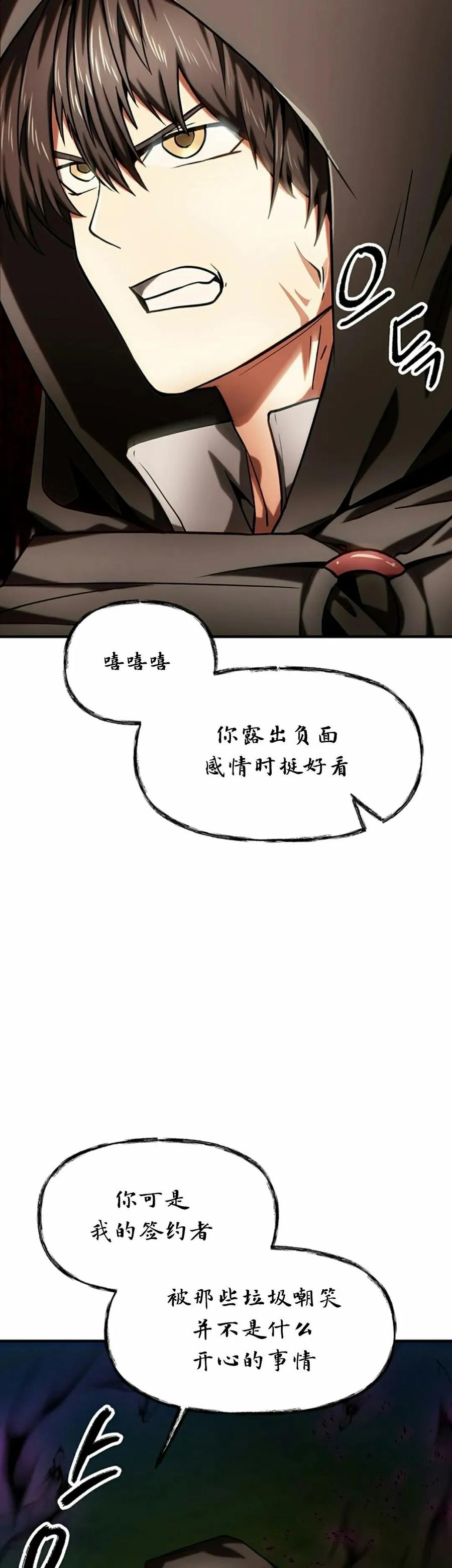《在疯狂世界里当配角》第9集 第48页
