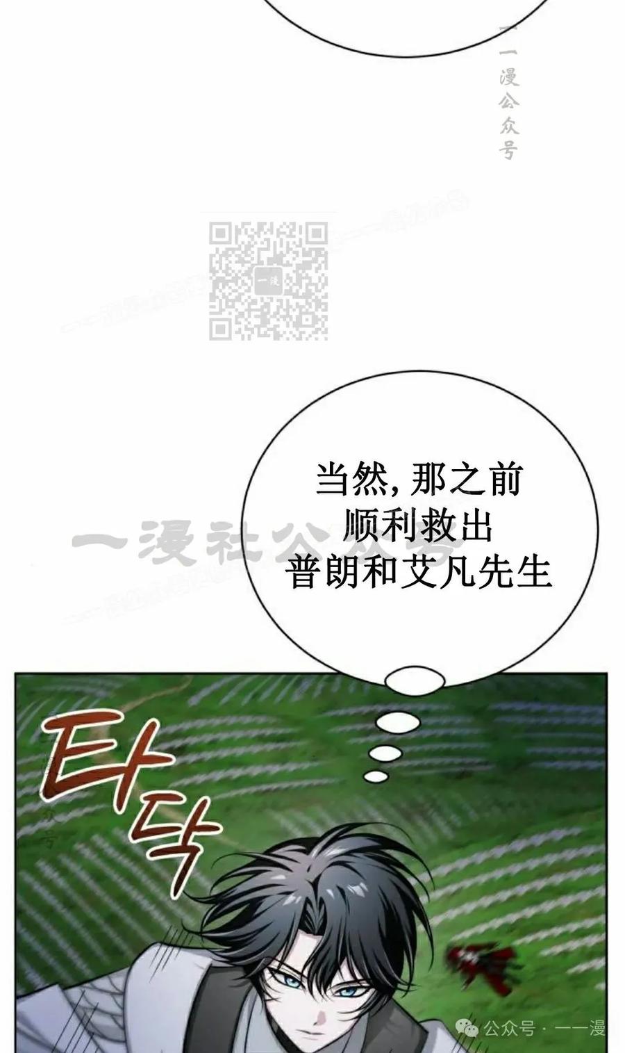 《转世的9级大魔法师》第9集 第96页