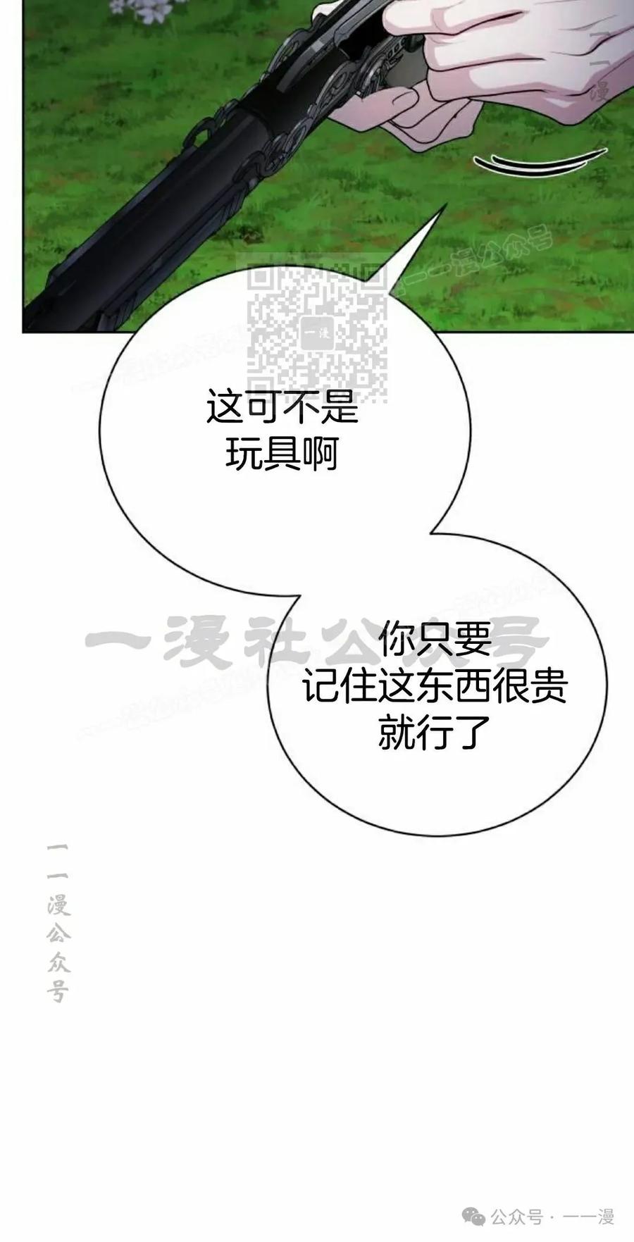 《转世的9级大魔法师》第9集 第36页