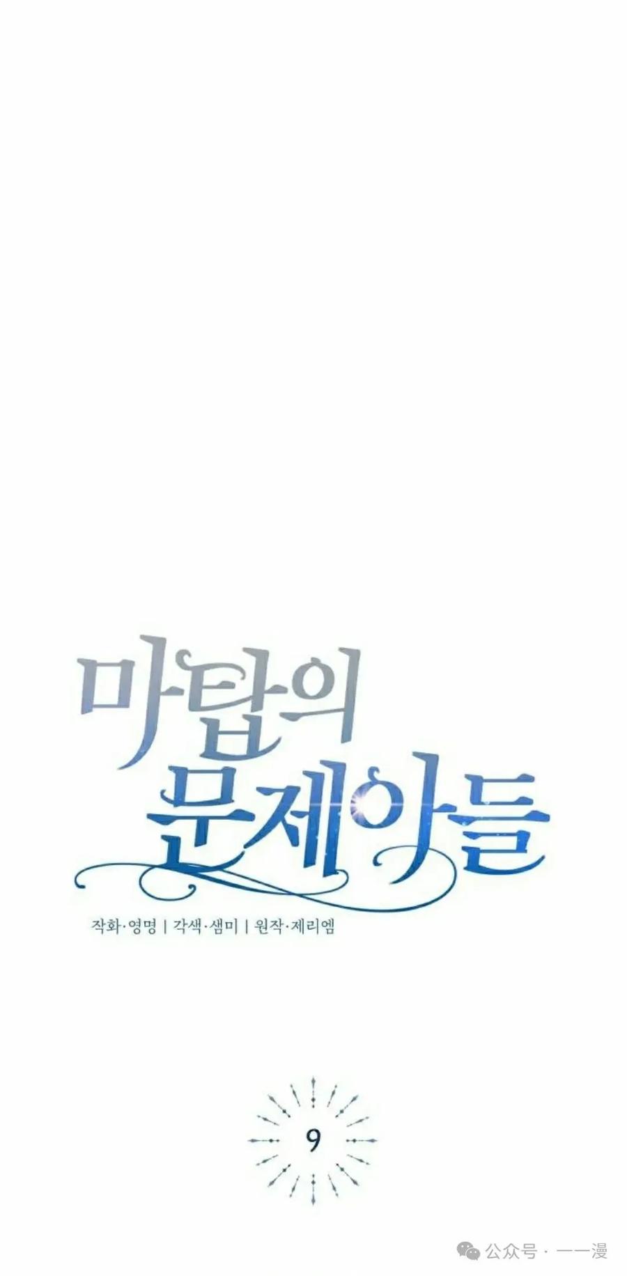 《转世的9级大魔法师》第9集 第48页