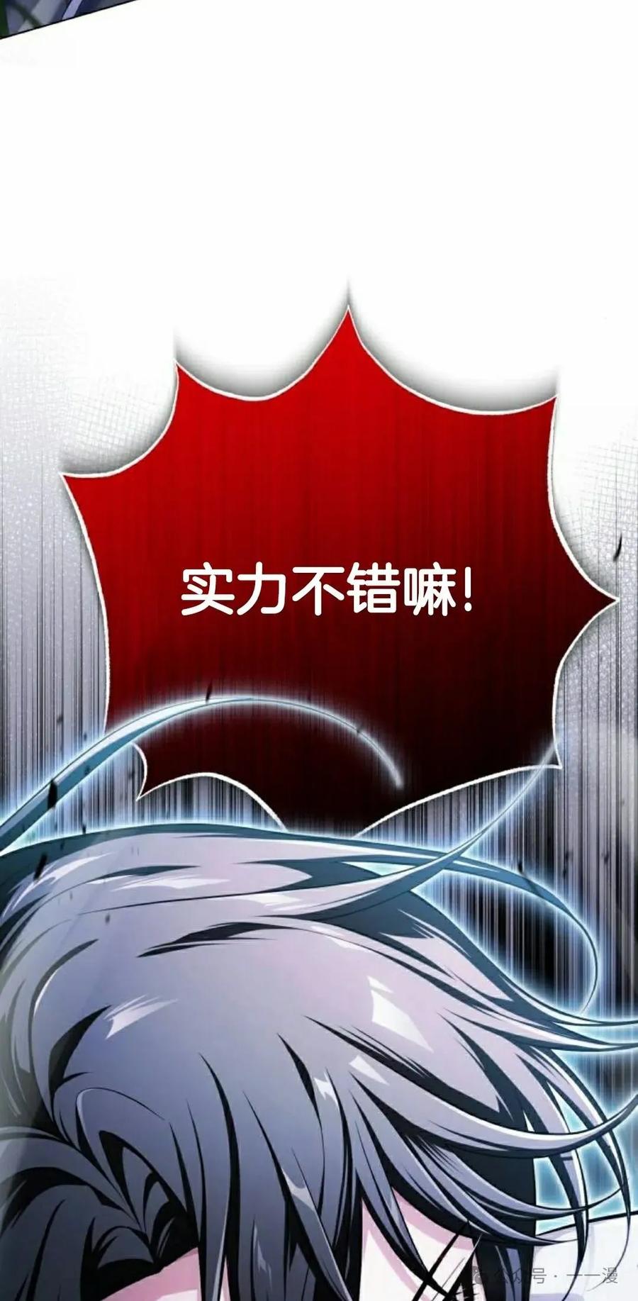 《转世的9级大魔法师》第9集 第2页