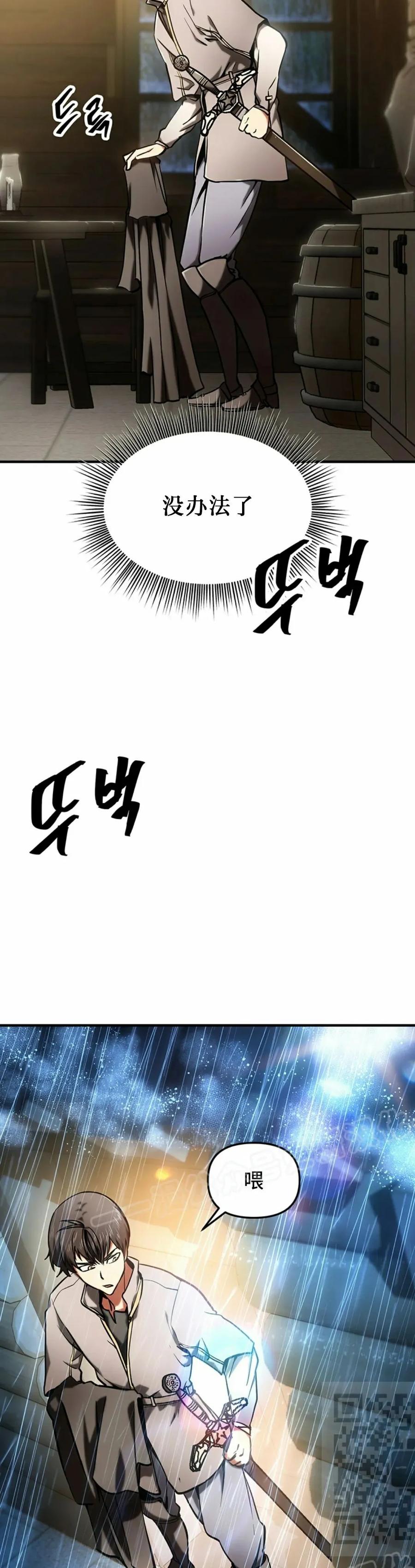 《在疯狂世界里当配角》第9集 第59页