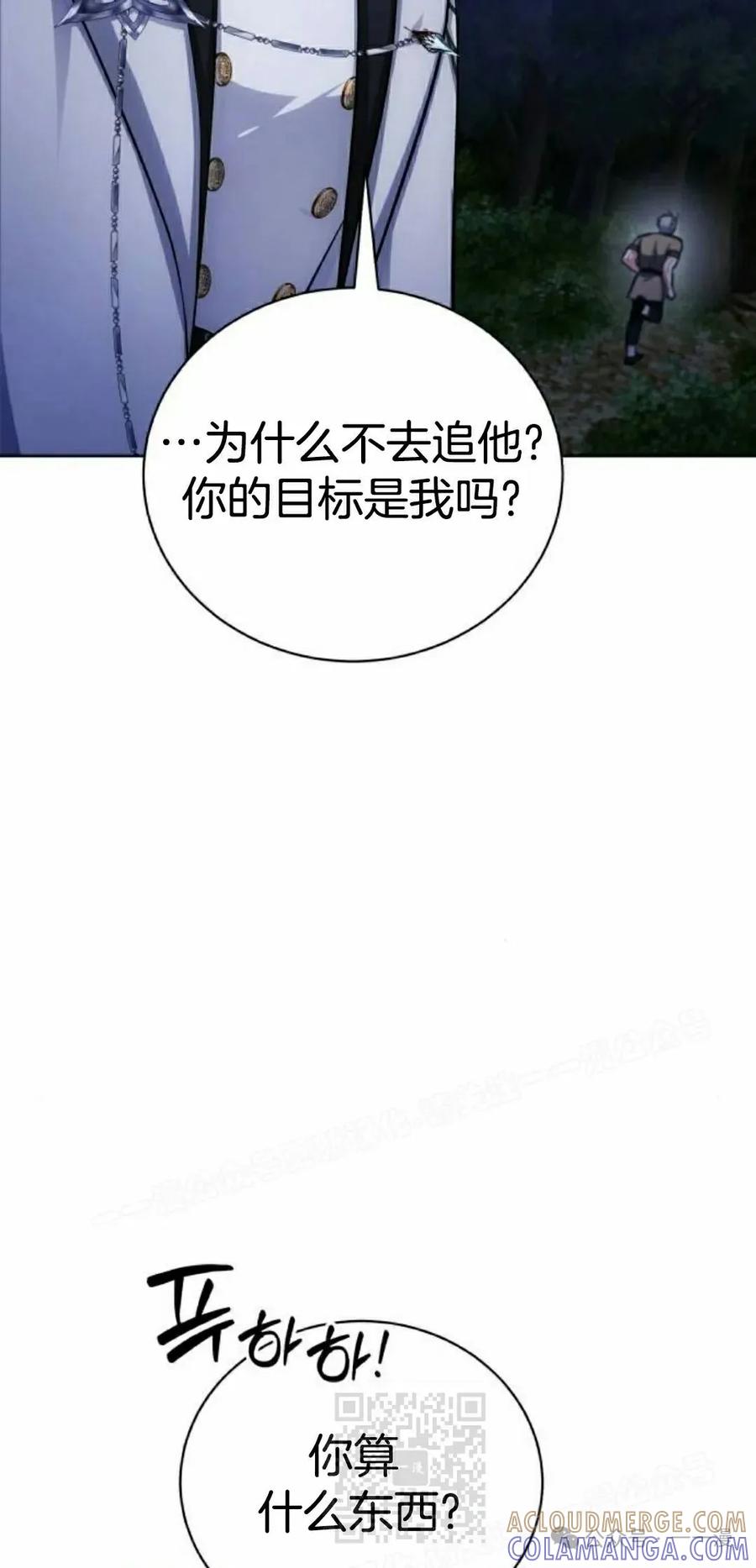 《转世的9级大魔法师》第9集 第109页