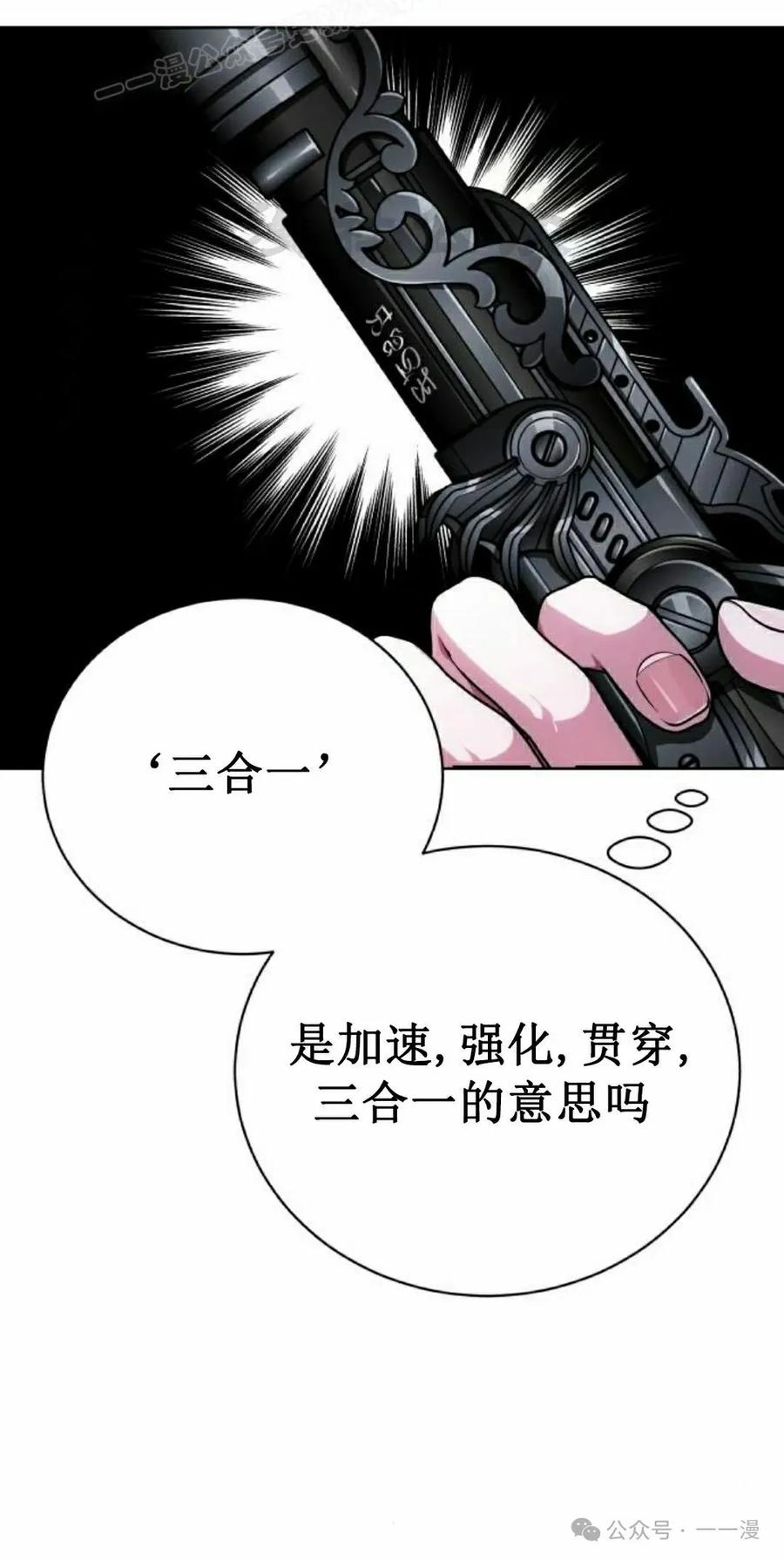 《转世的9级大魔法师》第9集 第90页
