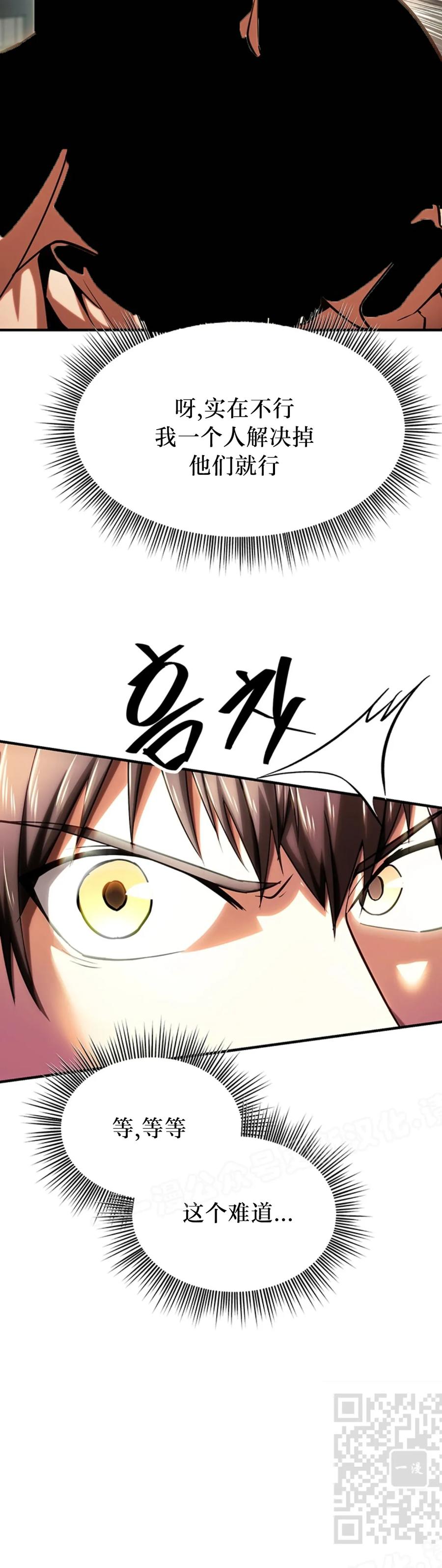 《在疯狂世界里当配角》第9集 第29页