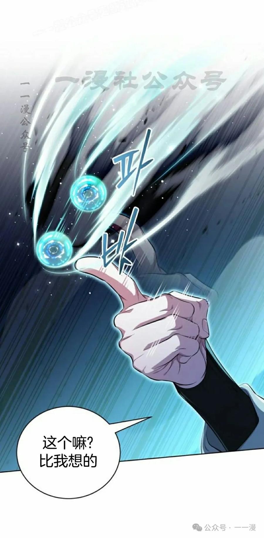 《转世的9级大魔法师》第9集 第10页