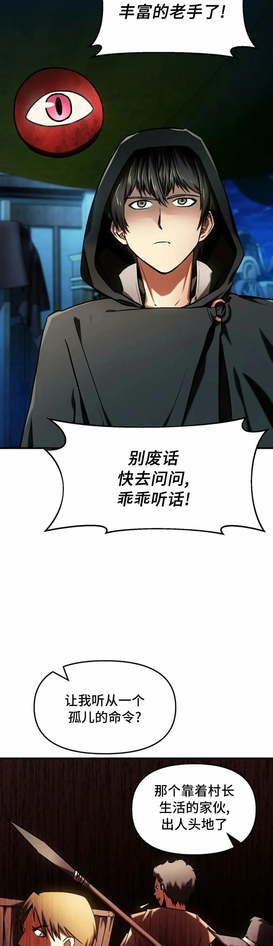 《在疯狂世界里当配角》第9集 第45页