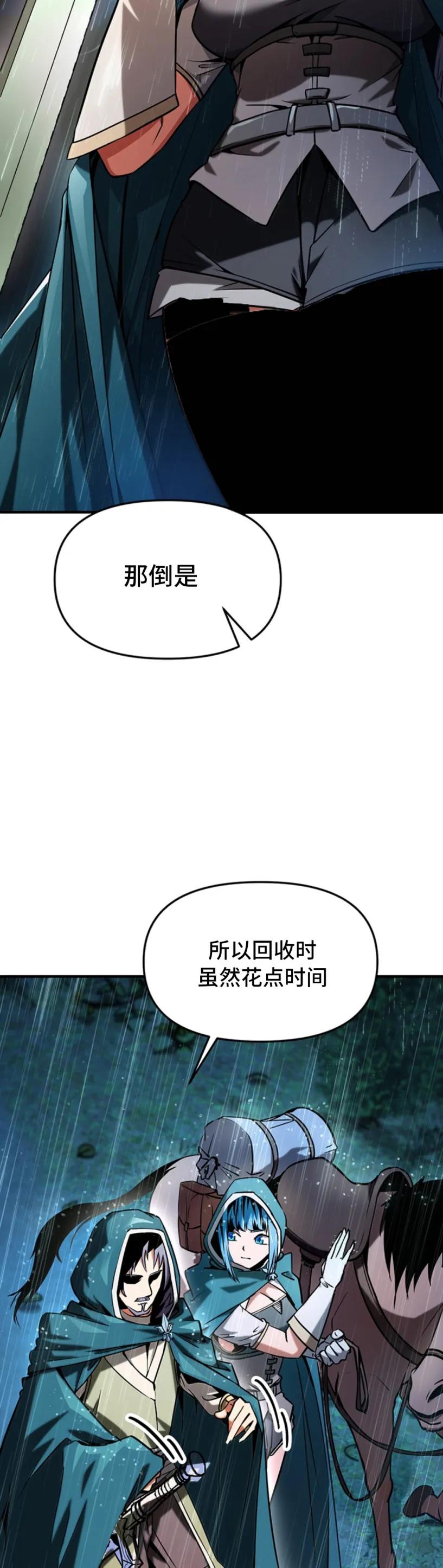 《在疯狂世界里当配角》第9集 第38页