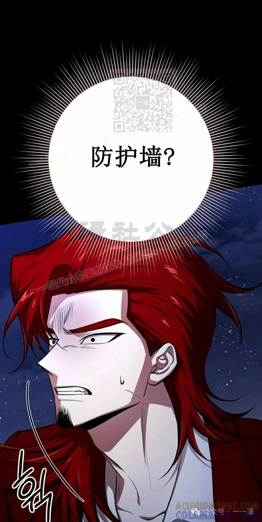 《转世的9级大魔法师》第9集 第81页