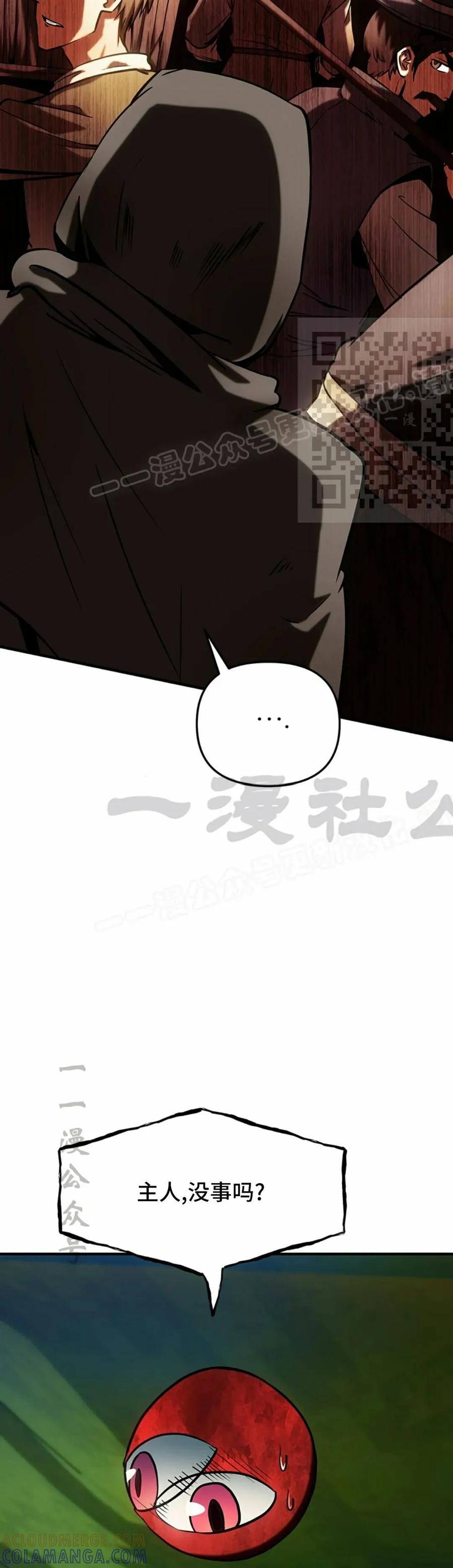 《在疯狂世界里当配角》第9集 第46页