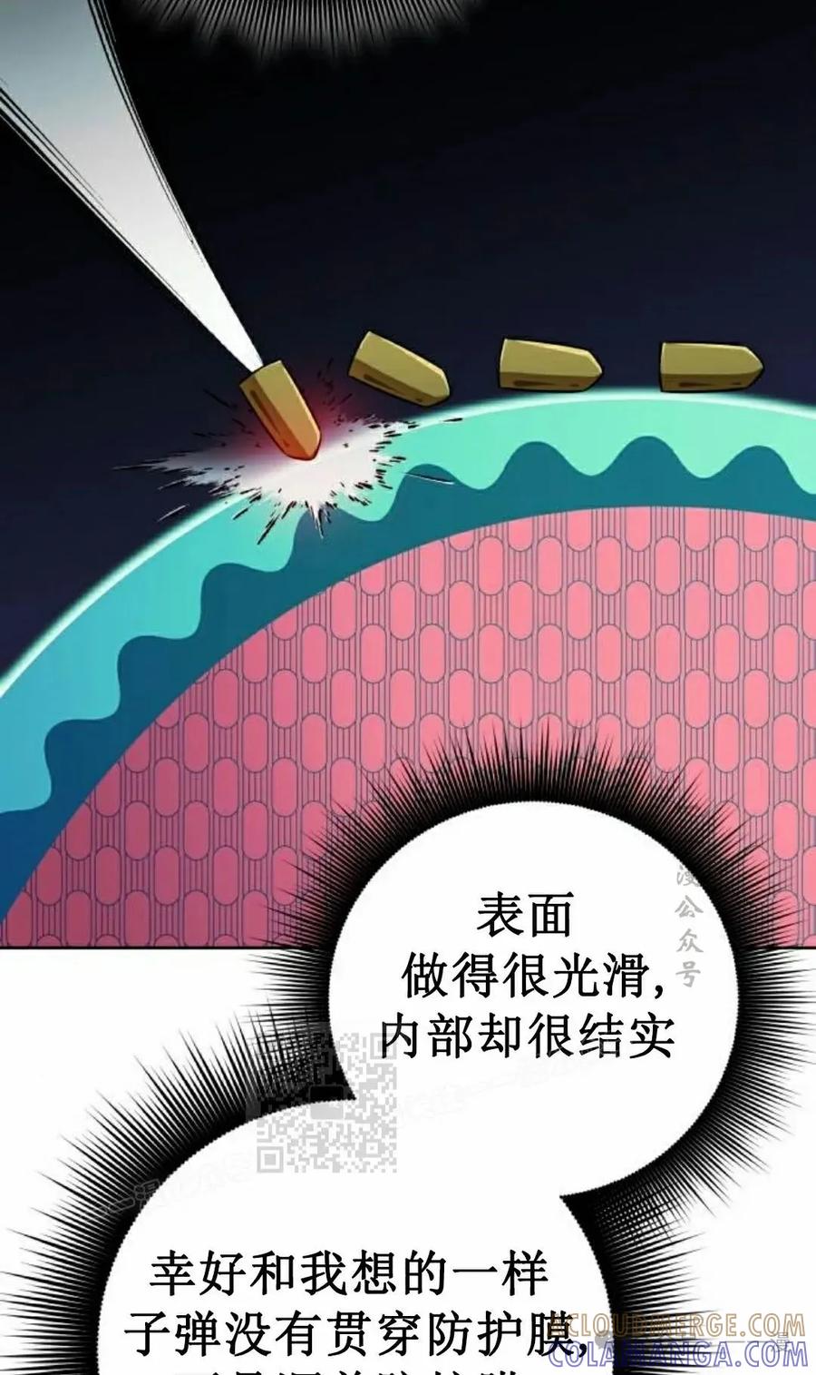 《转世的9级大魔法师》第9集 第93页