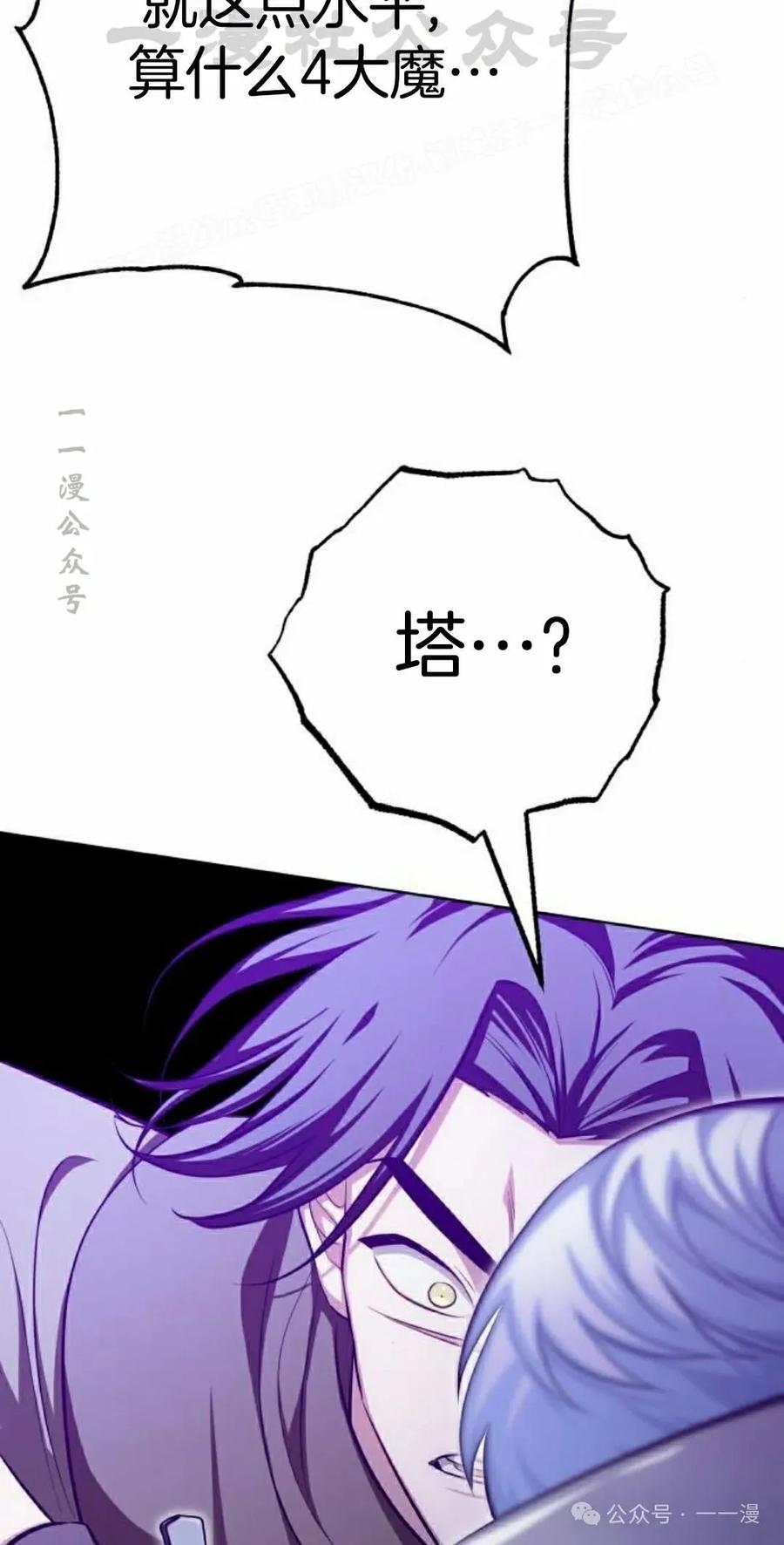 《转世的9级大魔法师》第9集 第124页