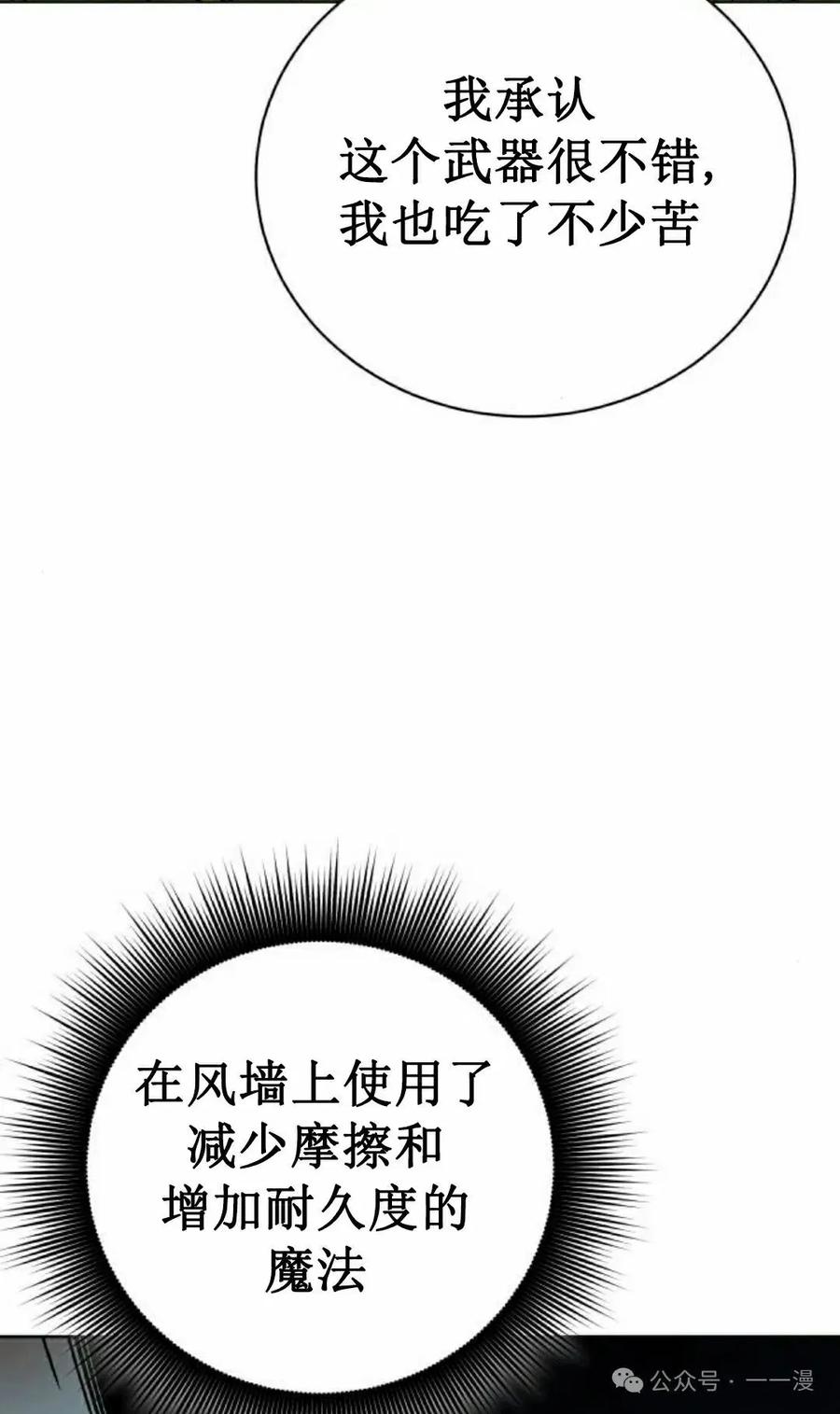 《转世的9级大魔法师》第9集 第92页