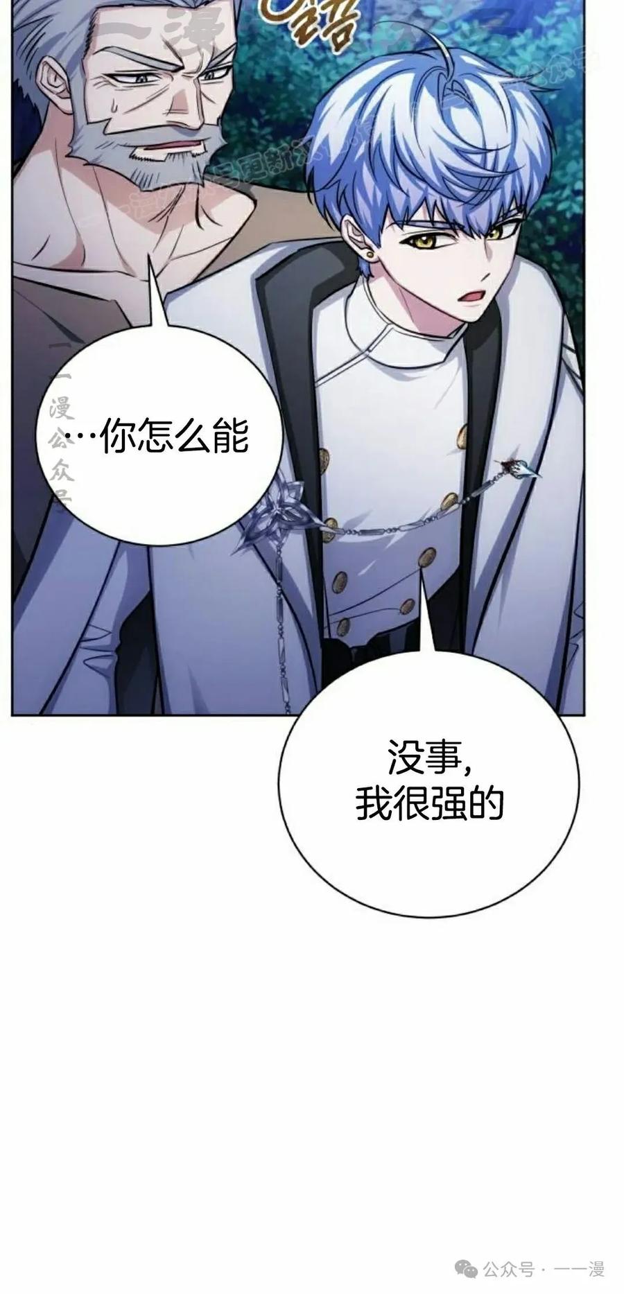 《转世的9级大魔法师》第9集 第104页