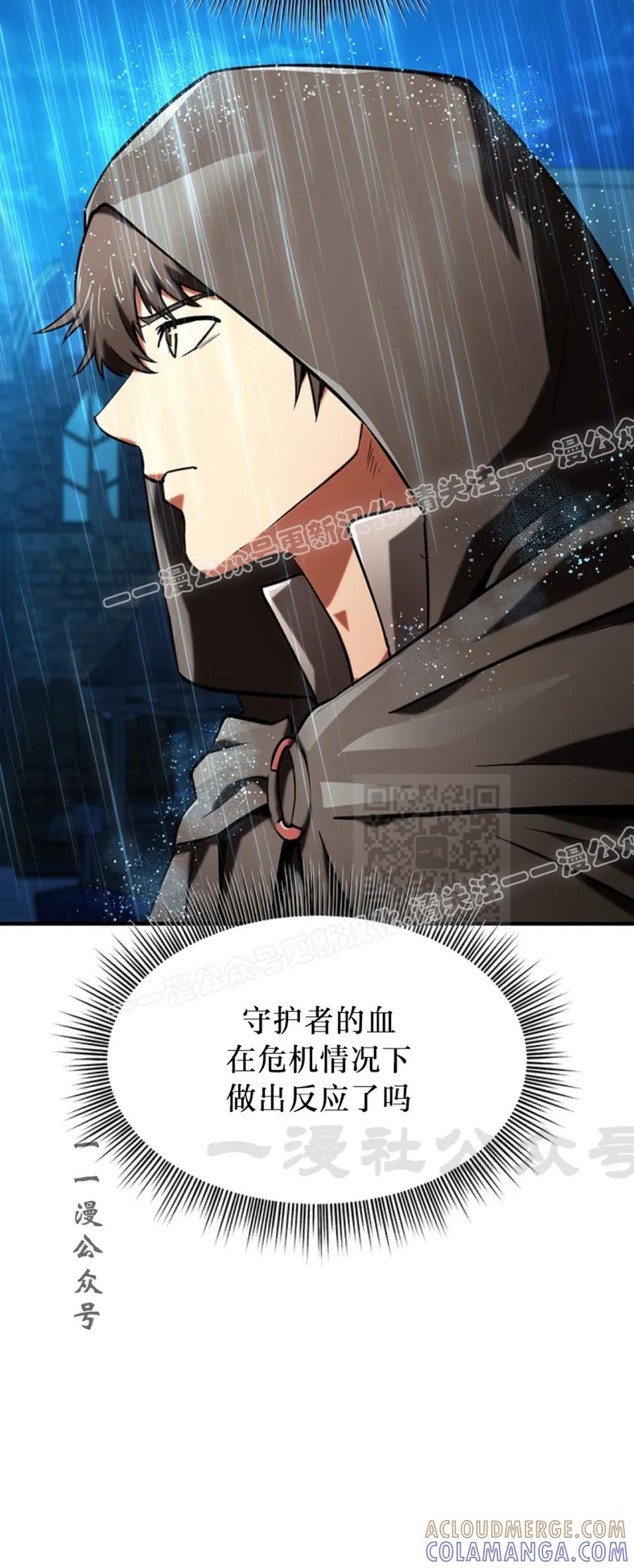 《在疯狂世界里当配角》第9集 第67页