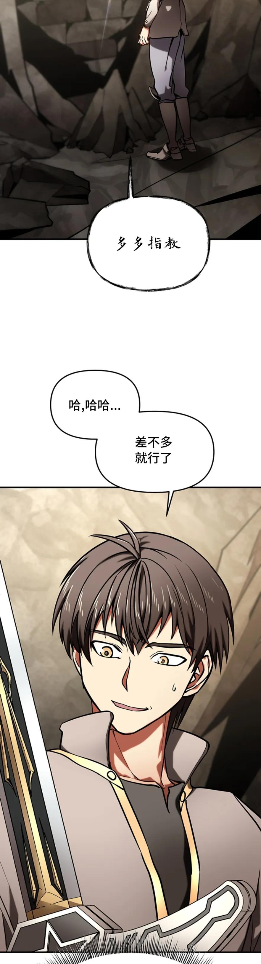 《在疯狂世界里当配角》第9集 第18页