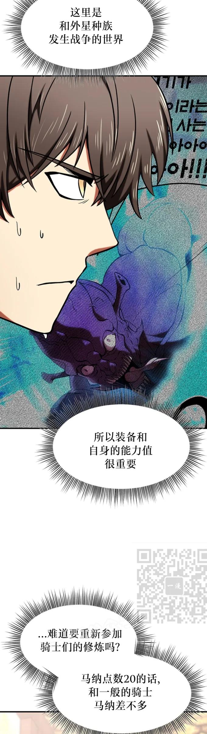 《在疯狂世界里当配角》第9集 第23页