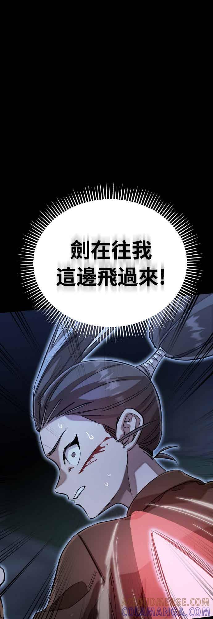 阎罗降临 - 第91话 - 第45张图