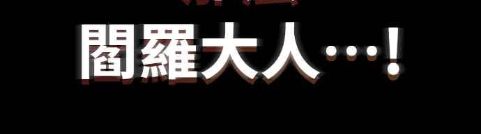 阎罗降临 - 第91话 - 第50张图