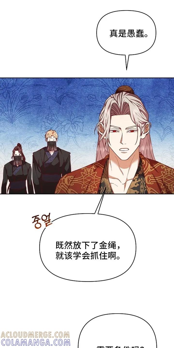 《陆地灵药》第97章：【第二季】我好想你 第23页
