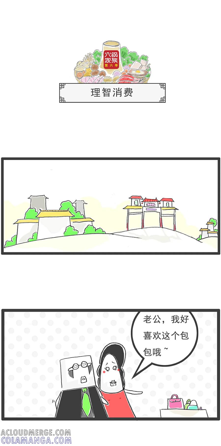 《火锅家族第6季》第100话 画饼 第7页