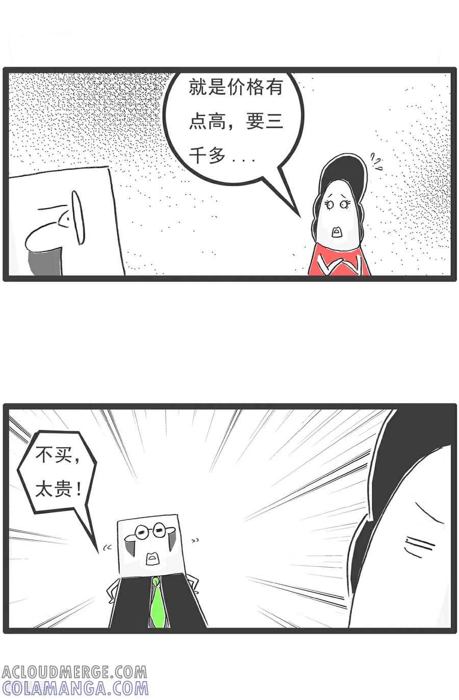 《火锅家族第6季》第100话 画饼 第8页