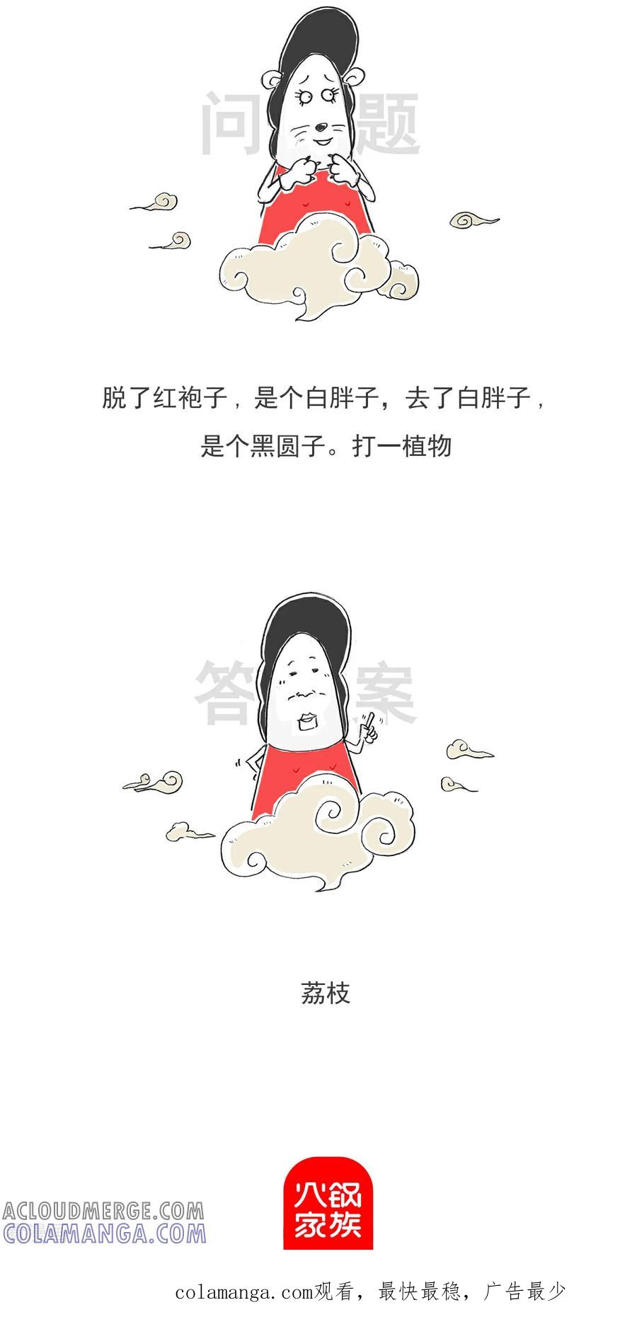 《火锅家族第6季》第100话 画饼 第10页