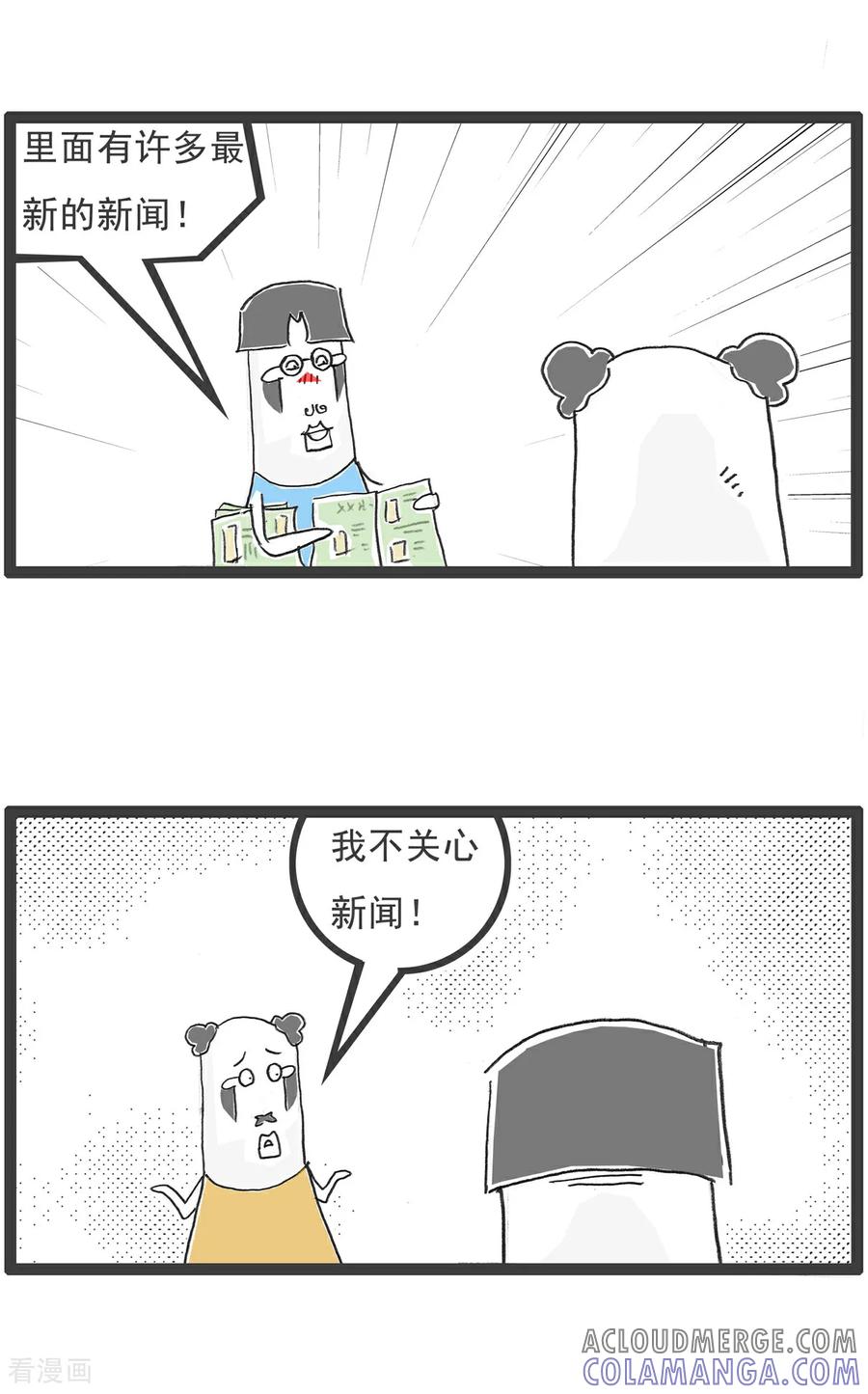 《火锅家族第6季》第100话 画饼 第5页