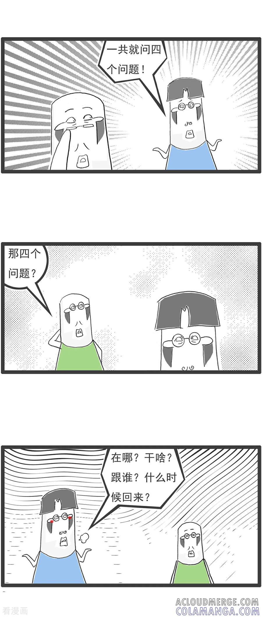 《火锅家族第6季》第101话 四个问题 第2页