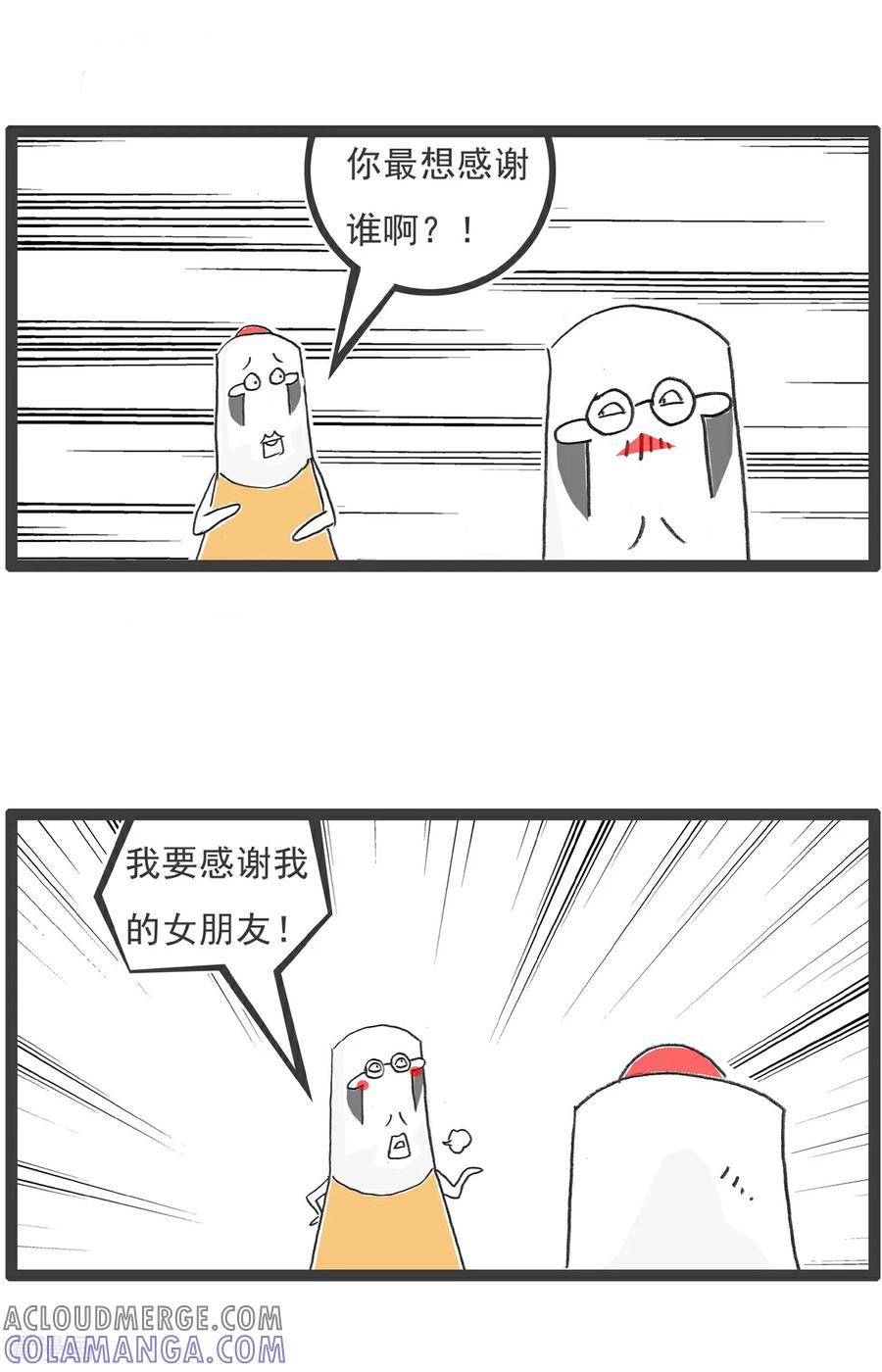 《火锅家族第6季》第101话 四个问题 第7页