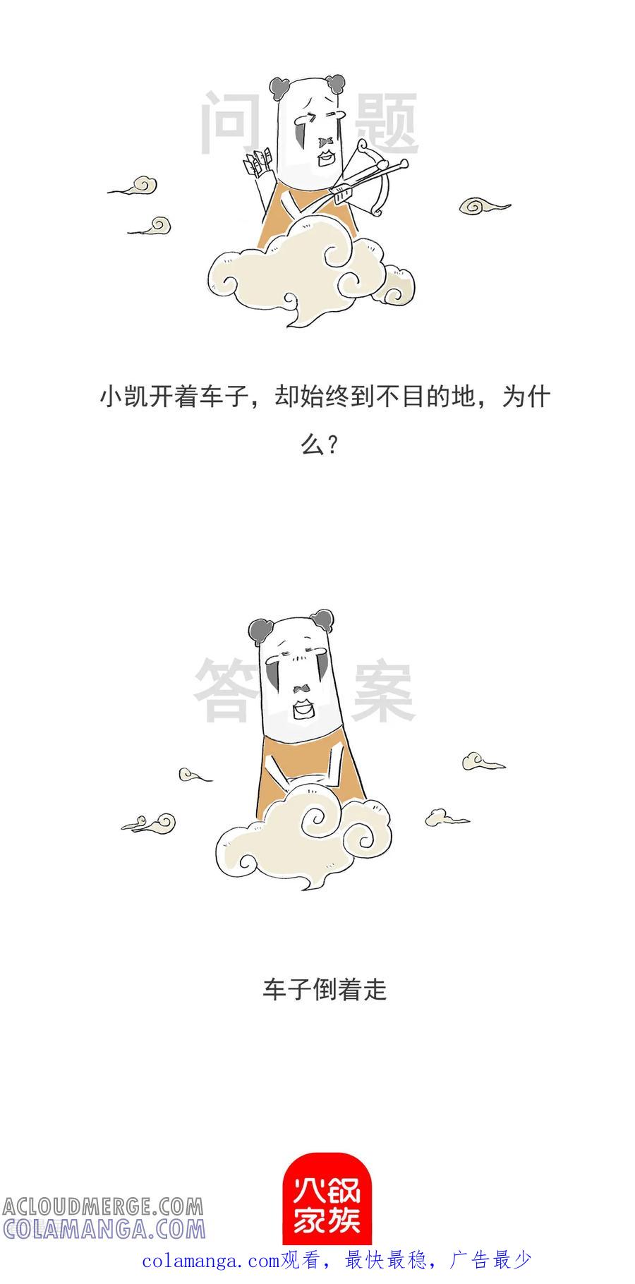《火锅家族第6季》第101话 四个问题 第11页