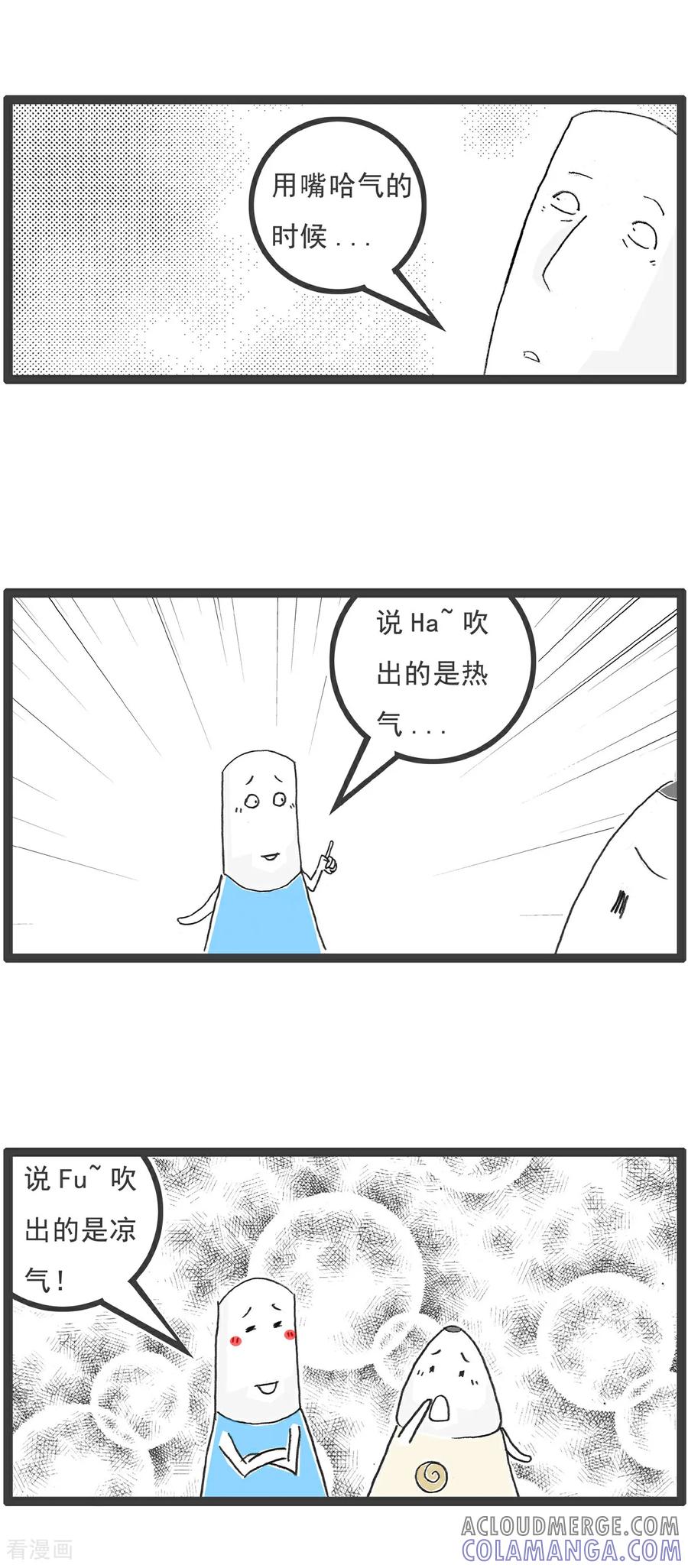 《火锅家族第6季》第101话 四个问题 第10页