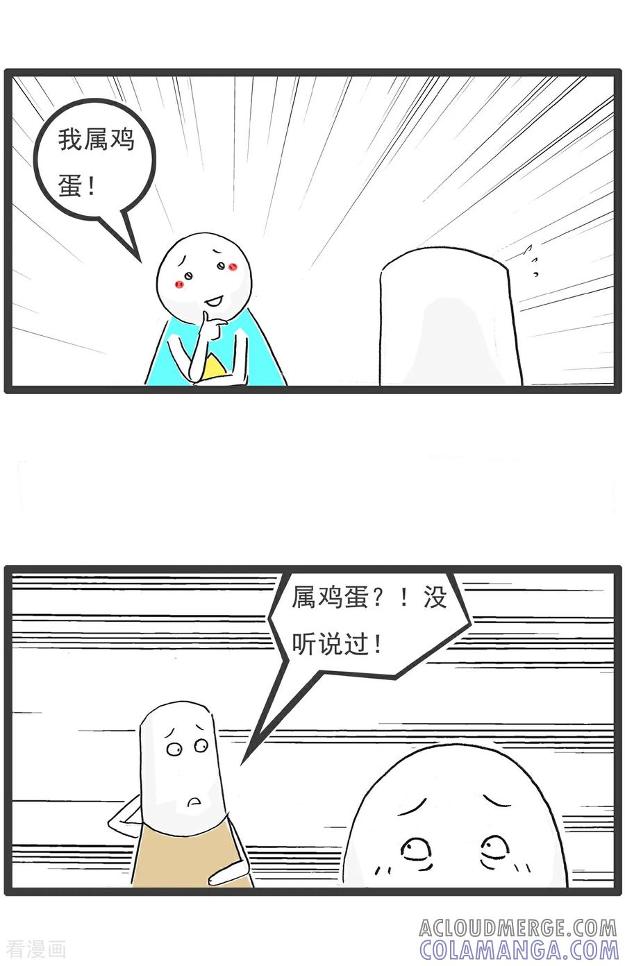 《火锅家族第6季》第101话 四个问题 第4页