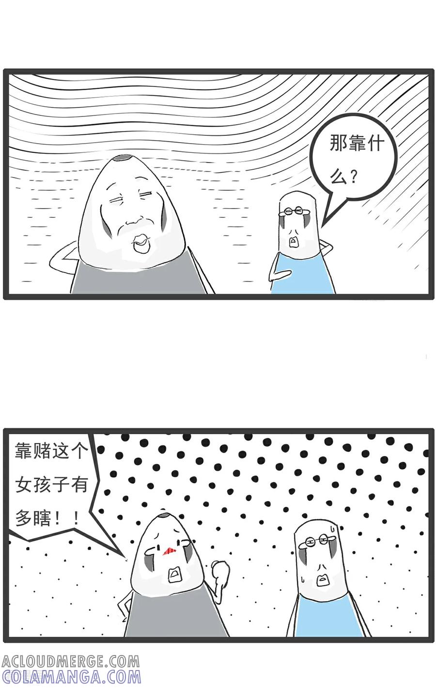 《火锅家族第6季》第102话 将计就计 第10页
