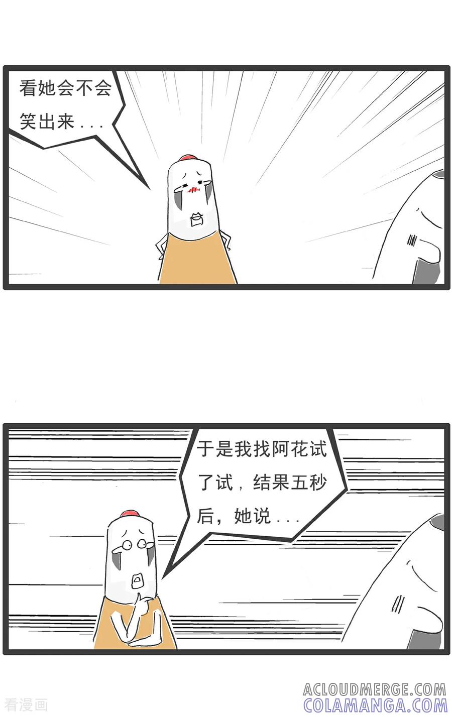 《火锅家族第6季》第102话 将计就计 第6页