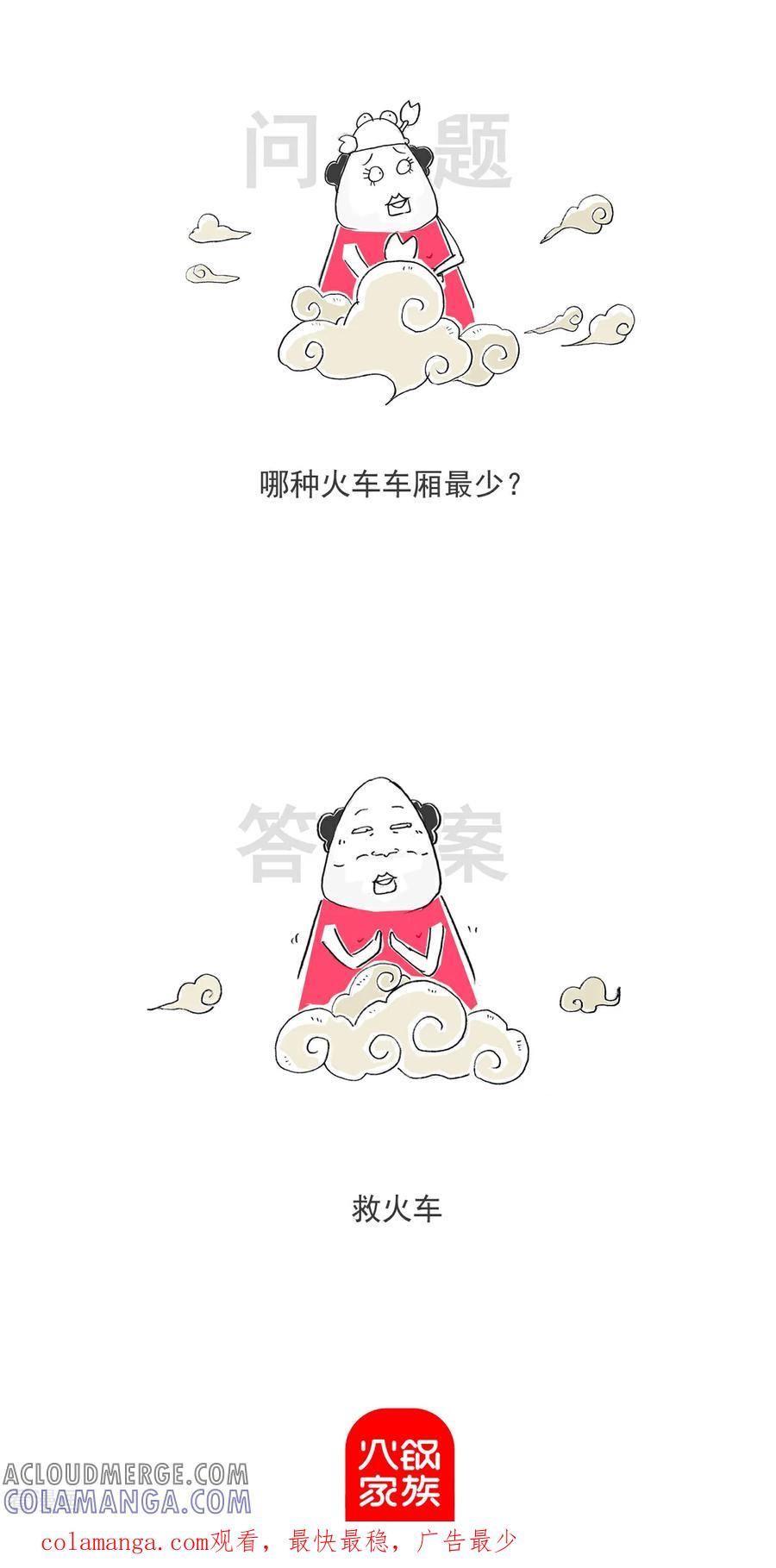 《火锅家族第6季》第102话 将计就计 第11页
