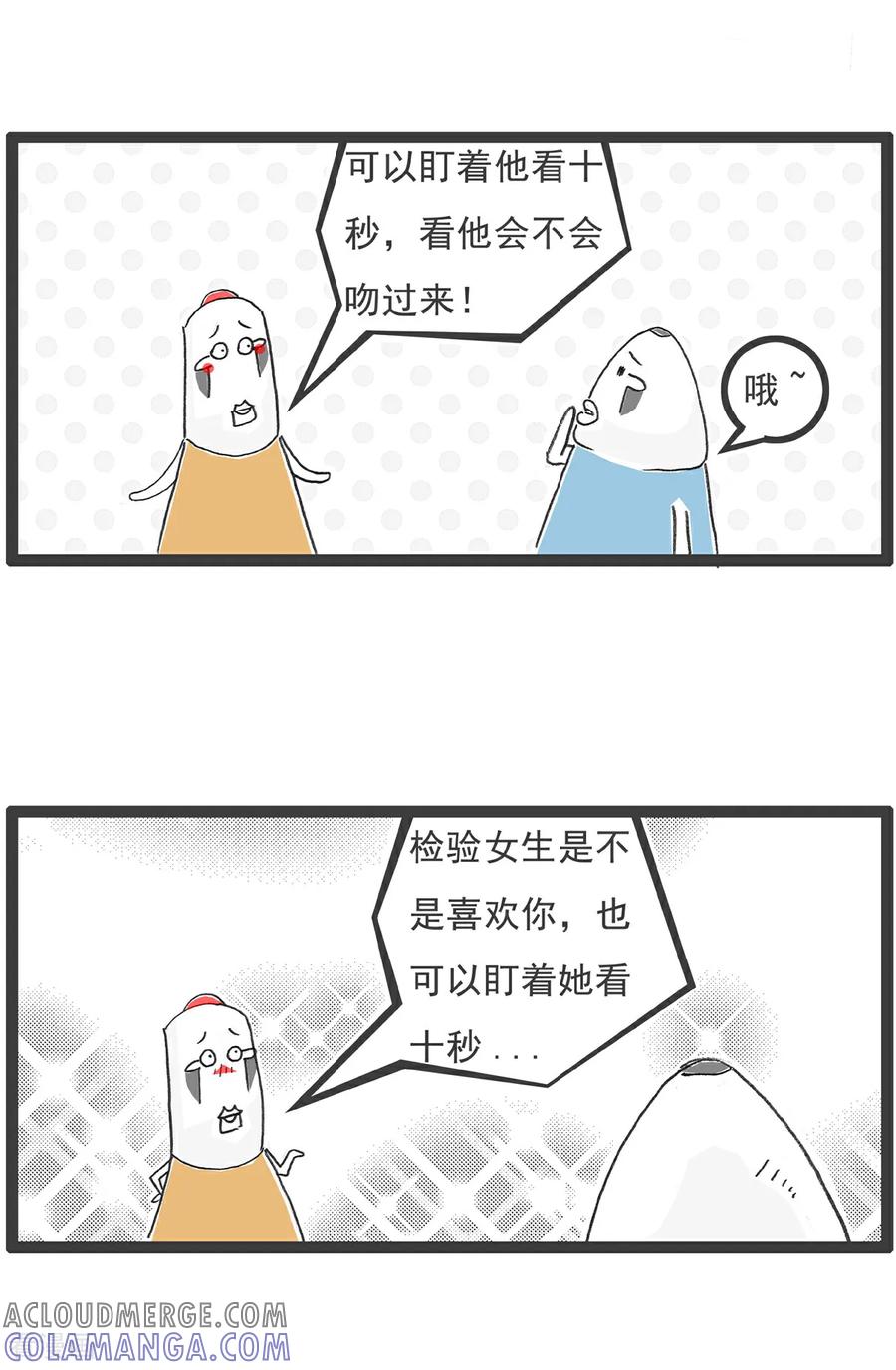 《火锅家族第6季》第102话 将计就计 第5页