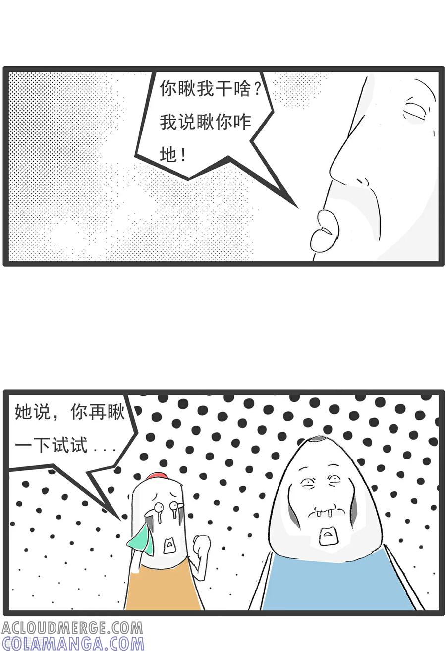 《火锅家族第6季》第102话 将计就计 第7页