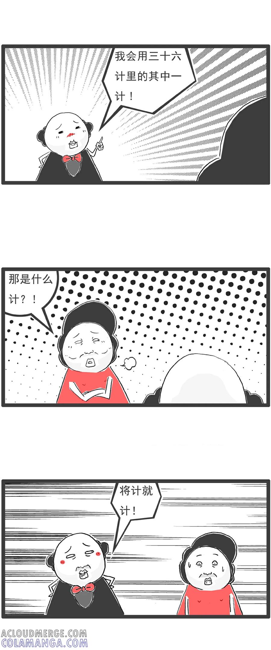 《火锅家族第6季》第102话 将计就计 第3页