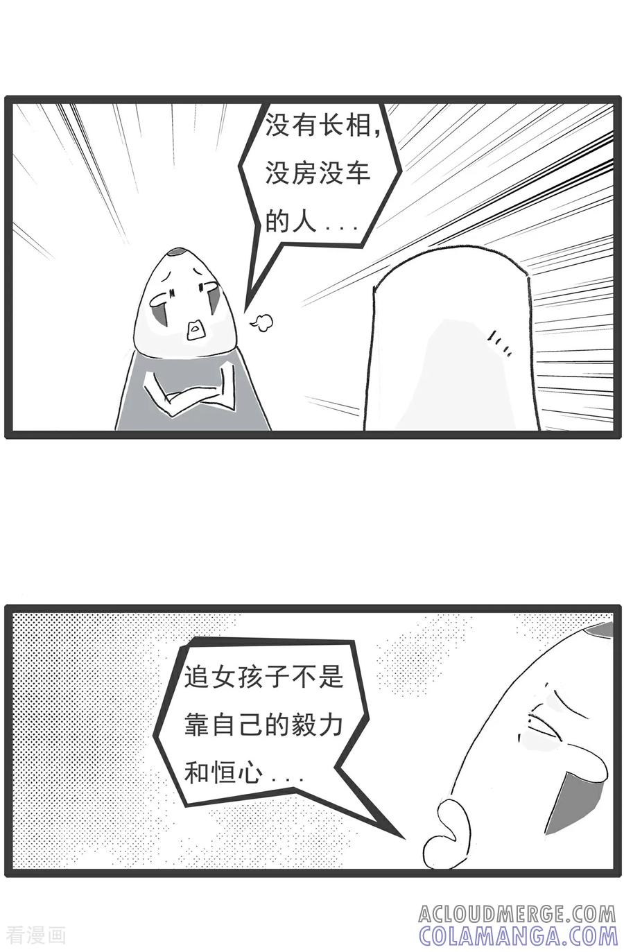 《火锅家族第6季》第102话 将计就计 第9页