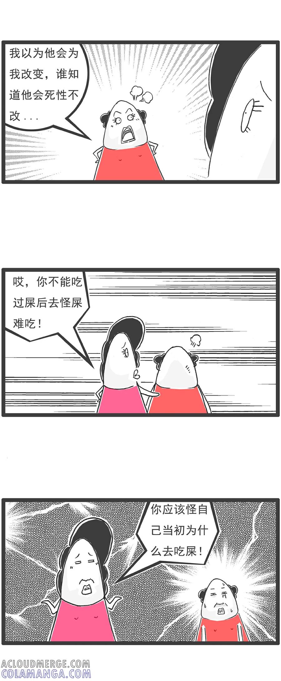 《火锅家族第6季》第103话 我的猫 第10页