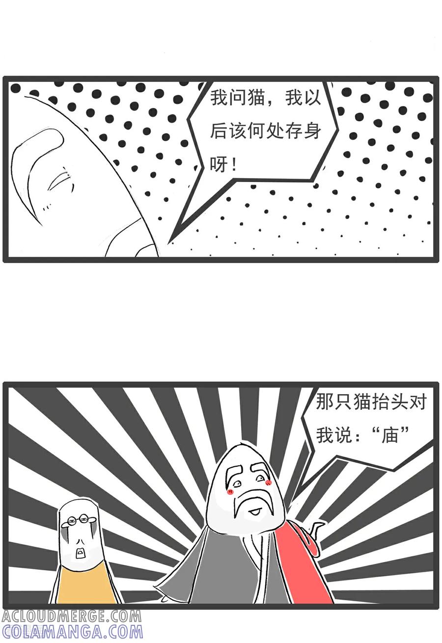 《火锅家族第6季》第103话 我的猫 第4页