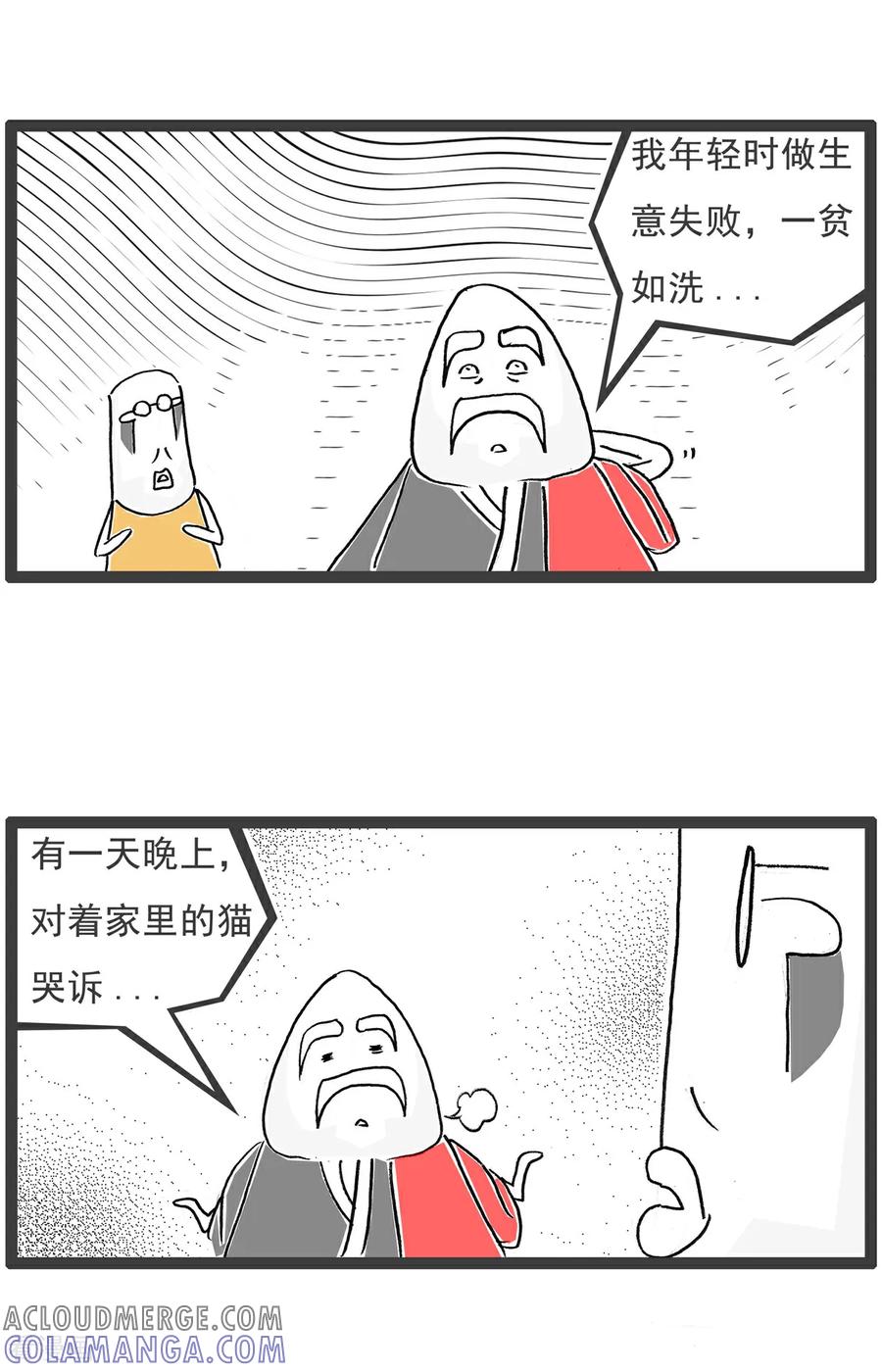 《火锅家族第6季》第103话 我的猫 第3页