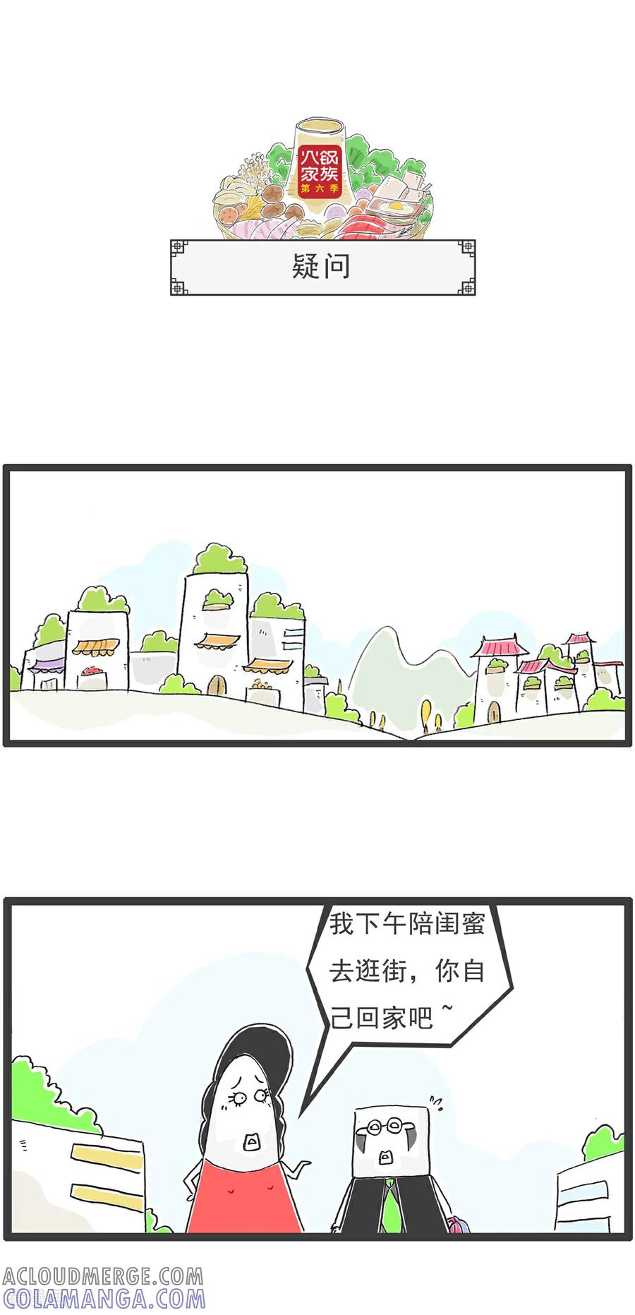 《火锅家族第6季》第103话 我的猫 第5页