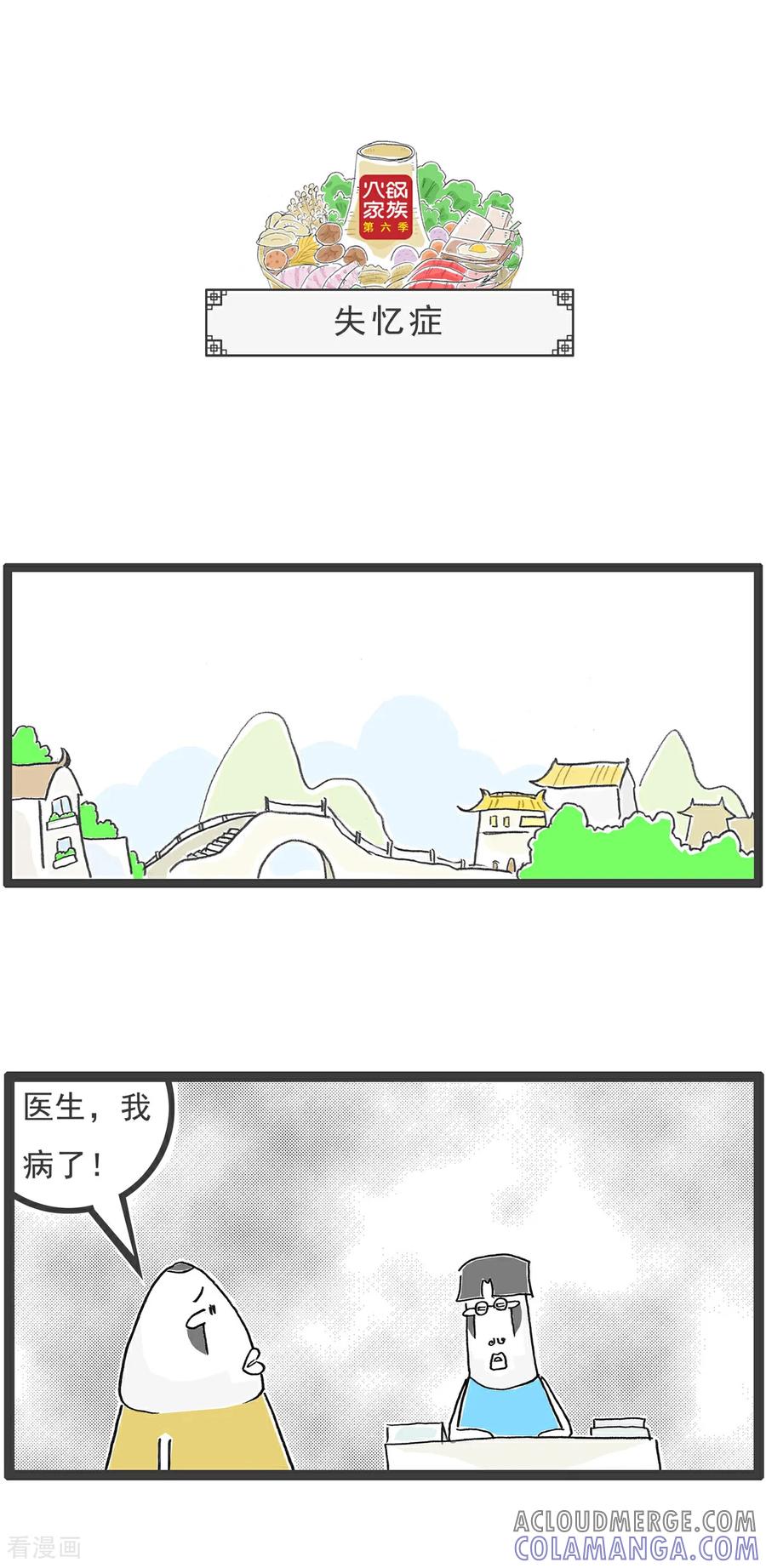 《火锅家族第6季》第103话 我的猫 第11页