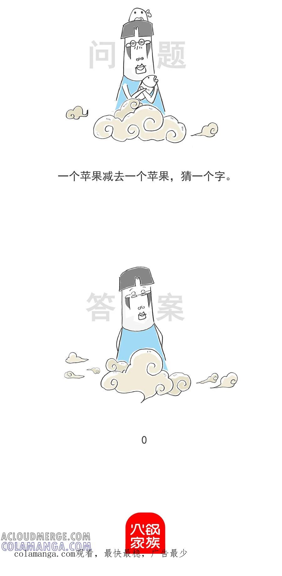 《火锅家族第6季》第103话 我的猫 第14页