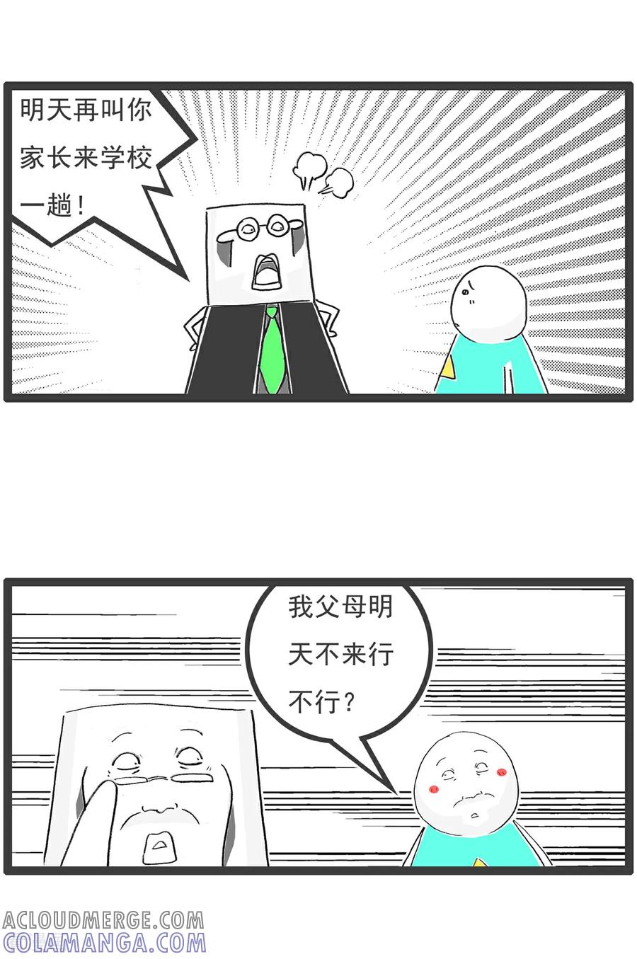 《火锅家族第6季》第104话 最低标准 第7页