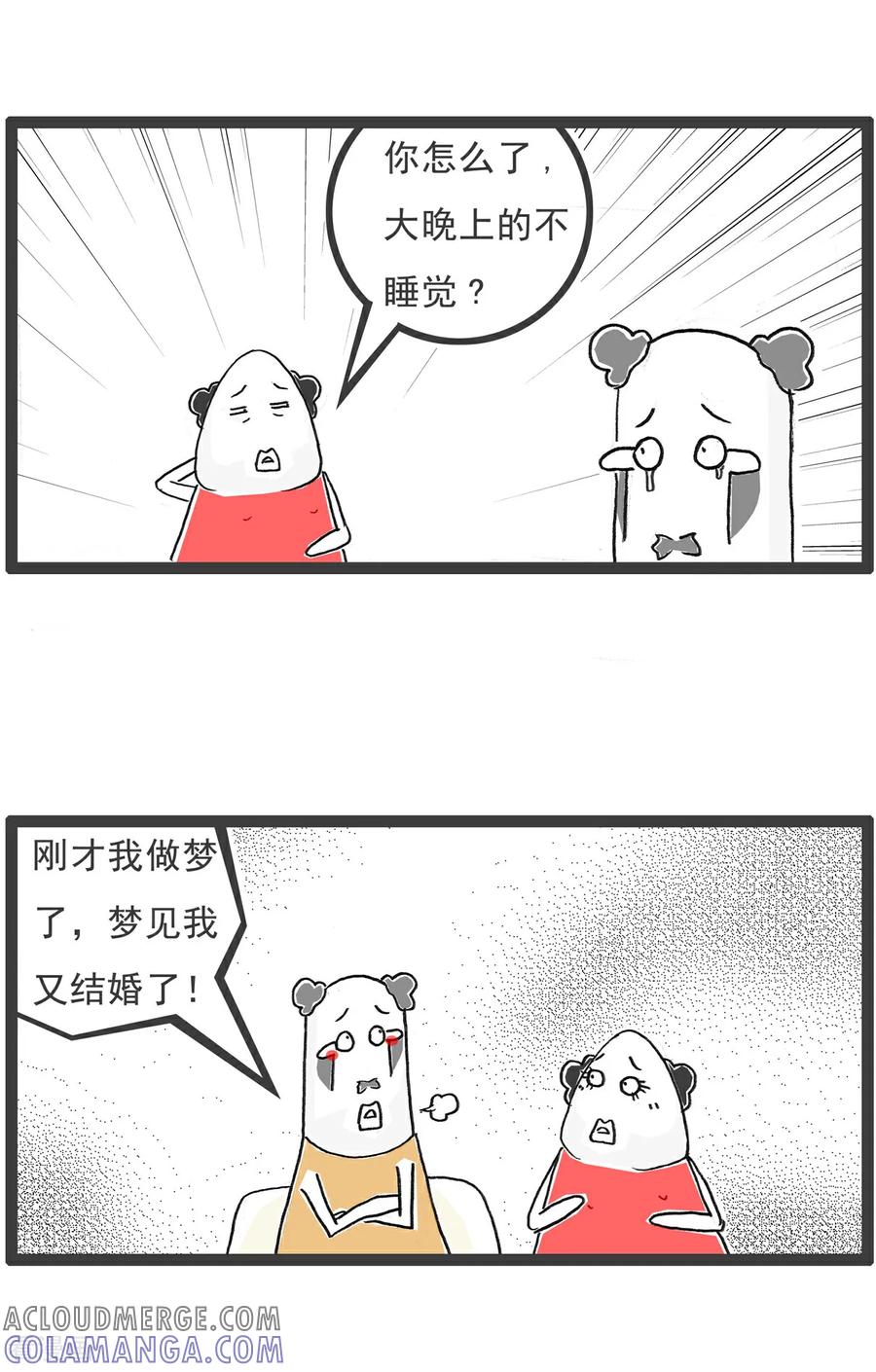 《火锅家族第6季》第104话 最低标准 第4页